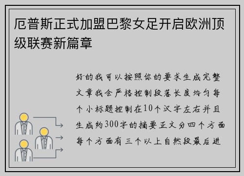 厄普斯正式加盟巴黎女足开启欧洲顶级联赛新篇章 厄普斯正式加盟巴黎女足开启欧洲顶级联赛新篇章