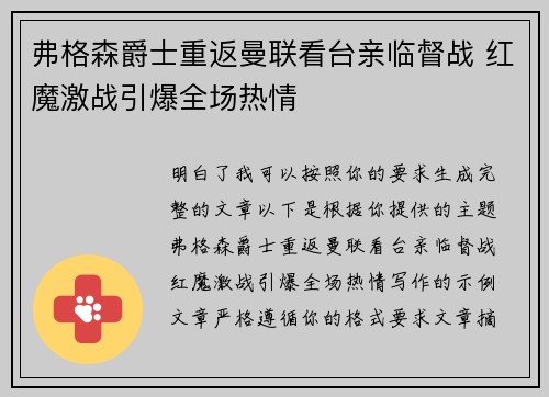 弗格森爵士重返曼联看台亲临督战 红魔激战引爆全场热情 弗格森爵士重返曼联看台亲临督战 红魔激战引爆全场热情