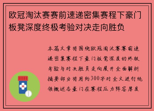 欧冠淘汰赛赛前速递密集赛程下豪门板凳深度终极考验对决走向胜负 欧冠淘汰赛赛前速递密集赛程下豪门板凳深度终极考验对决走向胜负